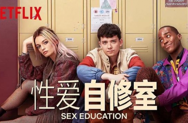 适合亚洲人看的9.0高分性剧，“喜欢性与爱的体验，就有错吗”