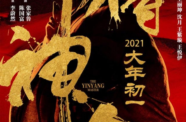 陈坤《侍神令》定档大年初一，8部大片同日上映，网友：神仙打架