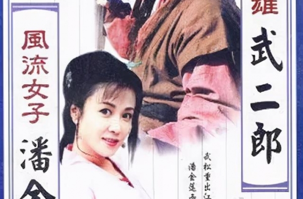 都知道傅艺伟是美人，20年前她还演过潘金莲，张子健演西门庆
