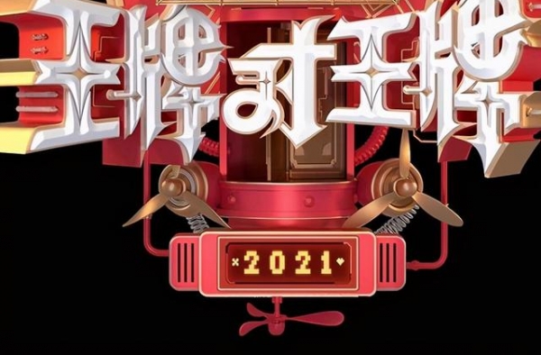 《王牌6》首期看点，宋亚轩初登场，仙剑剧组缺少了胡歌