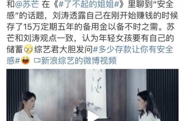 刘涛自曝15万存款上热搜：成年人的安全感，都是钱给的