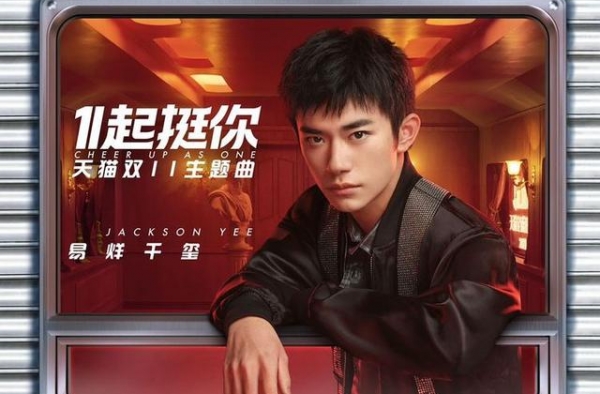 易烊千玺《1起挺你》：从物质到精神，都成长得更优秀吧