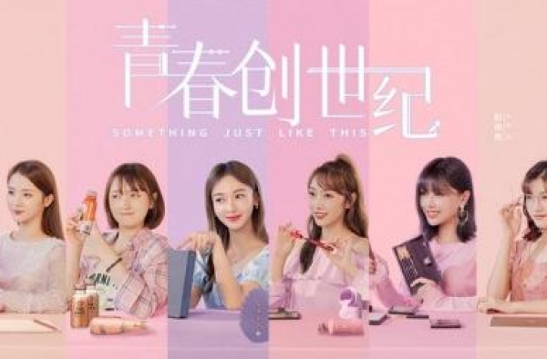 《青春创世纪》将播黄景瑜吴谨言强势组烧钱CP