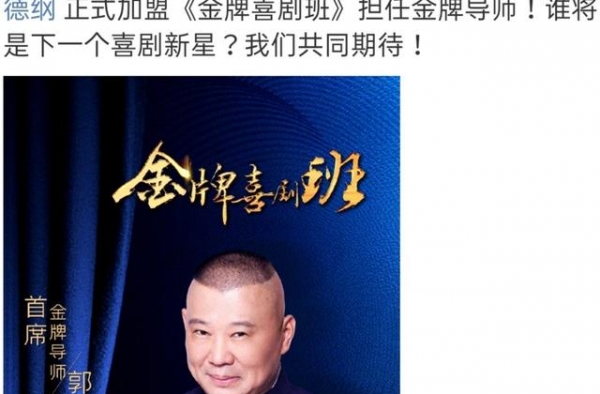郭德纲、陈佩斯重回央视当导师！放下分歧与误会，拥抱快乐最重要
