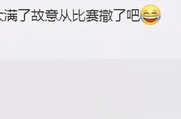已经封神了还要来败好感，何必呢