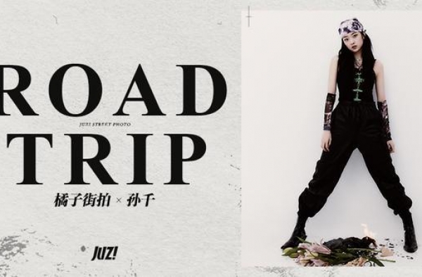 橘子街拍 X 孙千｜Road Trip