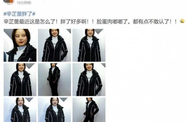 34岁辛芷蕾生图曝光，脸部浮肿疑似发福，本人回应：哪个才是我