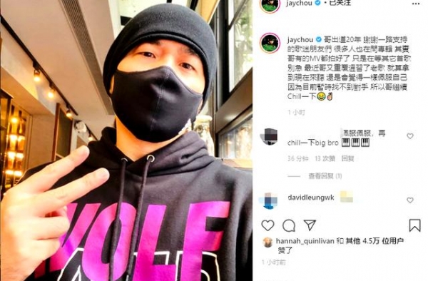 周杰伦出道20周年，曝光新专辑进度？网友嘲讽油腻堪比黄晓明