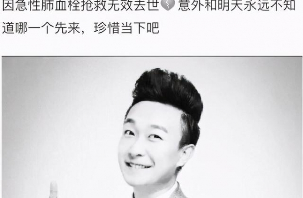 噩耗！知名主持人小济南因突发疾病去世，年仅36岁
