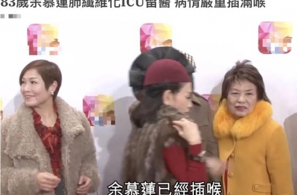 83岁余慕莲肺纤维化，病情严重插满喉，网友：希望她能顺意好走