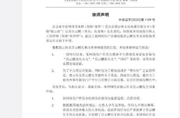 岳云鹏不受“私生女”影响 列出德云社学霸名单
