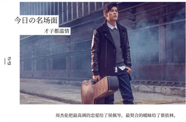 周杰伦：把最高调的恋爱给了侯佩岑，把最契合的暧昧给了蔡依林
