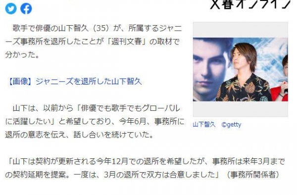 山下智久宣布退出杰尼斯，去好莱坞发展