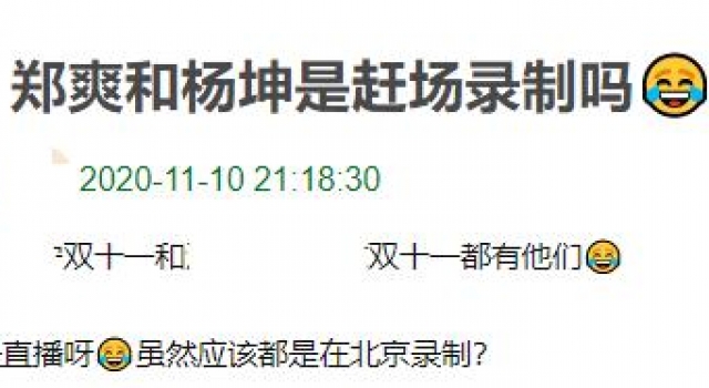 杨坤郑爽连续参加两场晚会？同在北京还是直播，网友：坐地铁去吗