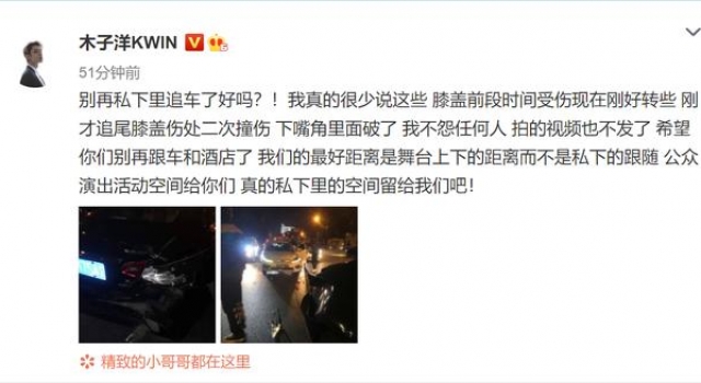 ONER成员木子洋、灵超被私生饭跟车追尾，木子洋膝盖撞伤