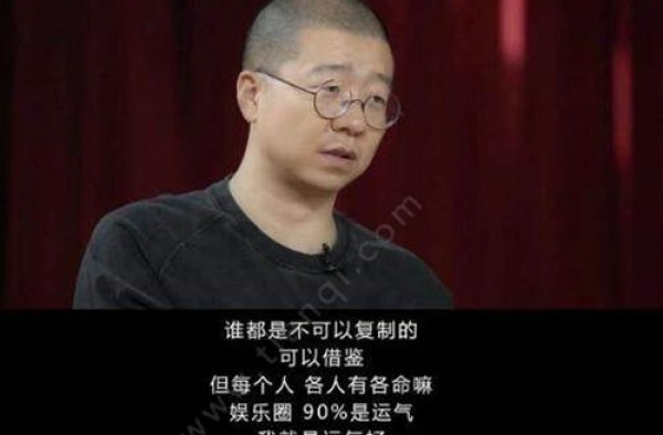 李诞说娱乐圈90%艺人靠运气是怎么回事？李诞指的是哪些艺人？
