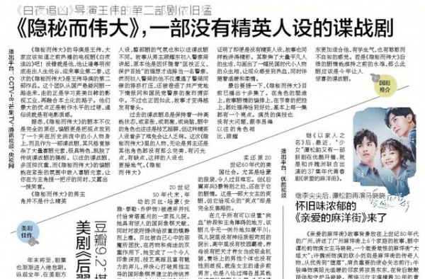 荧爆点丨《隐秘而伟大》，一部没有精英人设的谍战剧
