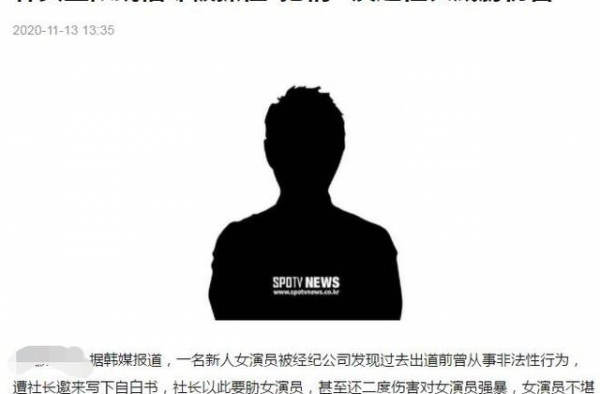 某韩女艺人多次遭受侵犯强暴，不敢跳槽离开疑被社长抓住“把柄”