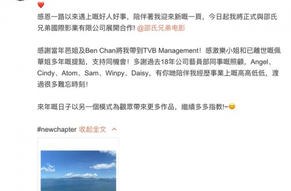 胡定欣宣布离巢加盟邵氏