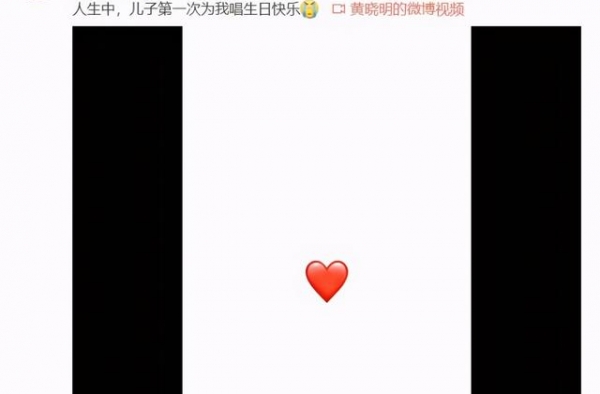 第一次，小海绵给黄晓明唱生日歌，赵薇比baby先祝福惹争议