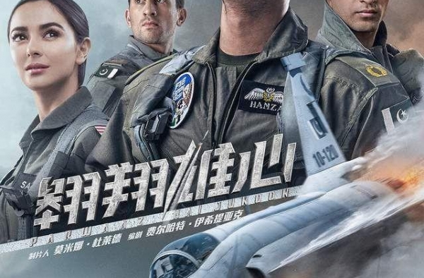 枭龙战机迎来银幕首秀—巴国电影《翱翔雄心》引发热议