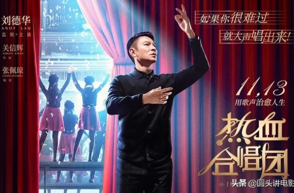 豆瓣4.8，刘德华《热血合唱团》口碑扑街，网友：尬出天际