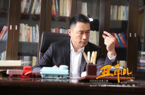 反腐电影《丑角儿》正式上映 聚焦基层反腐