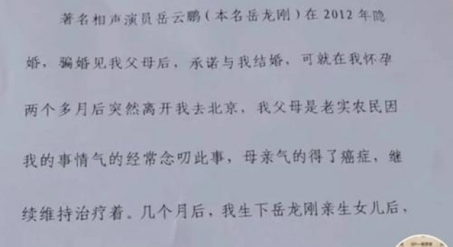 岳云鹏私生女大结局？女方道歉承认造谣，却暗示受曹云金唆使