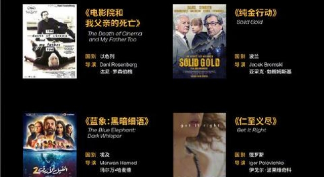 金鸡国际影展片单公布 多部影片在中国内地首映