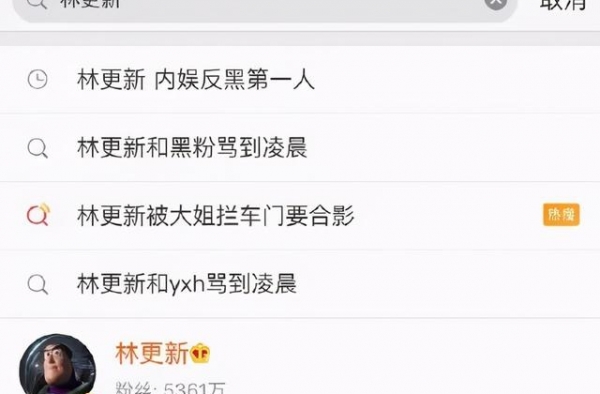 明星如何对待黑粉？林更新成“内娱反黑第一人”，正面硬刚不留情