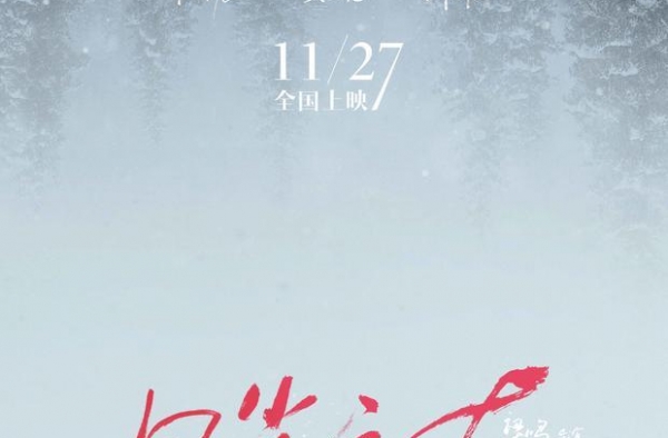 国产文艺片《日光之下》定档11.27