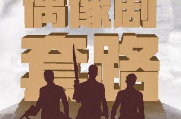 人民日报点名批评，视频平台纷纷下架，《雷霆战将》到底有多雷？