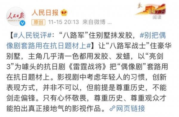 被人民日报点名批评的抗日雷剧，下架停播