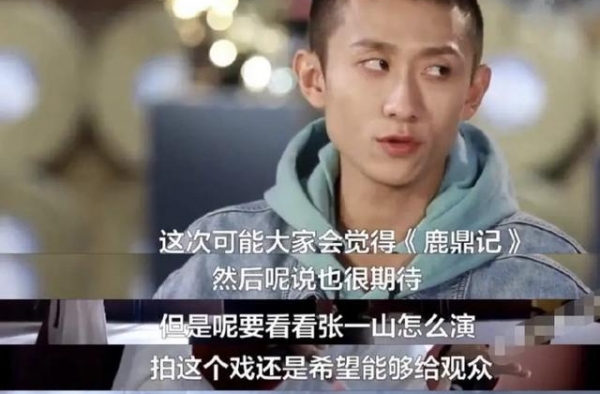 新版《鹿鼎记》陷口碑争议，张一山自嘲回应：我也有演不好的时候
