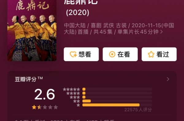 豆瓣仅2.6分，张一山版《鹿鼎记》为啥遭群嘲？