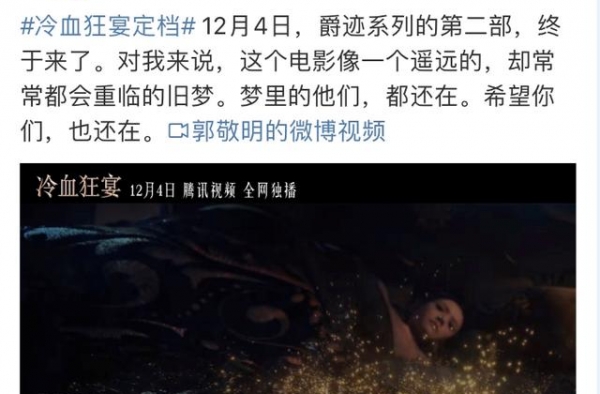 改名《冷血狂宴》定档上线，别以为不知道你是《爵迹2》