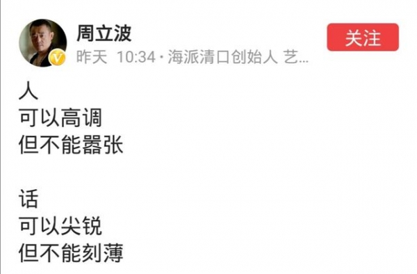 周立波教网友做人，被怼没人比你更嚣张，高调宣布复出事宜
