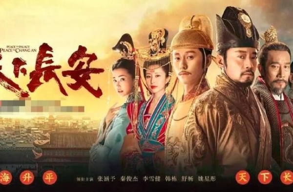 历史大剧《天下长安》将袭，李雪健、张涵予主演，大唐风云再起