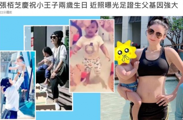 张柏芝三胎小王子2岁生日，近照曝光超可爱，港媒曝生父基因强大