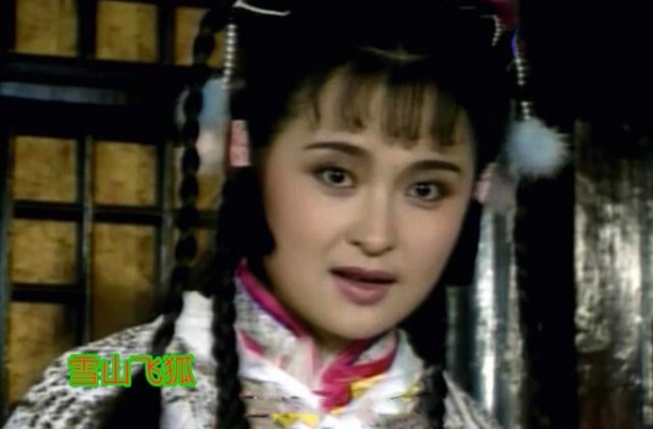 这部雪山飞狐，促就了程灵素和福康安得姻缘，可如今又怎样了呢
