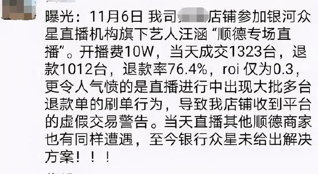 汪涵直播卖1323台，退1012台：翻车背后的疯狂造假产业链