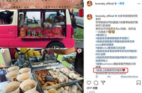 好着呢！霍建华为林心如送餐车应援 私下爱称曝光