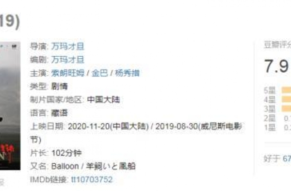 万玛才旦新片《气球》11月20日上映，原著小说同步亮相