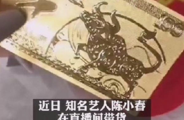 陈小春带货翻车？称送福利9块9卖金条，上万人购买却收到塑料片