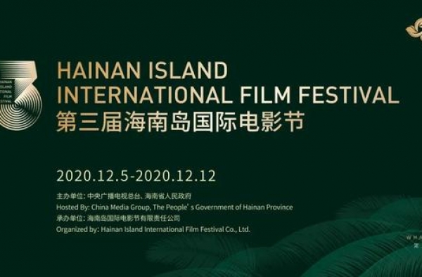 章子怡担任2020年第三届海南岛国际电影节形象大使