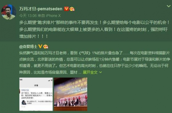 《气球》排片跌至1% 万玛才旦呼吁公平对待电影