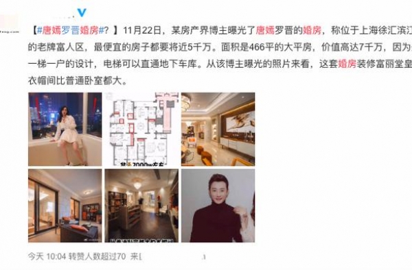 唐嫣罗晋豪宅曝光？总价7千万处富人区，网友调侃：一条广告的事