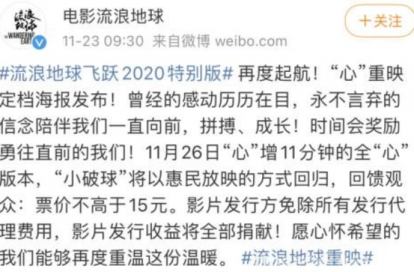 流浪地球加长版称售票低于15元，但一开售网友傻了…