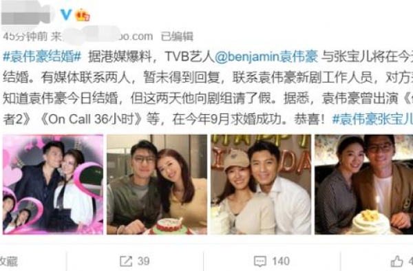 39岁视帝袁伟豪被曝结婚！女方是亿万千金，港媒：要当三亿驸马