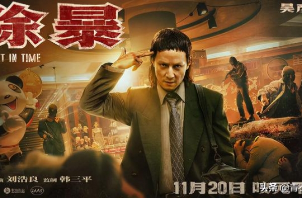 被誉为近年来最爽的警匪片，《除暴》到底“爽”在哪？